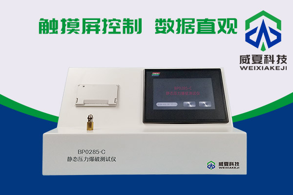 壓力如何爆破？有BP0285-C靜態(tài)壓力爆破測試儀！