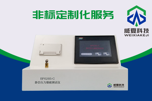 壓力如何爆破？有BP0285-C靜態(tài)壓力爆破測試儀！